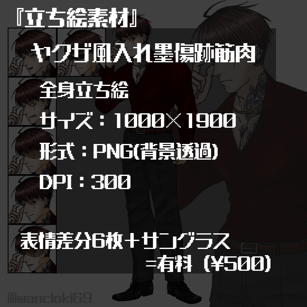 【立ち絵販売】ヤクザ風入れ墨傷跡筋肉
