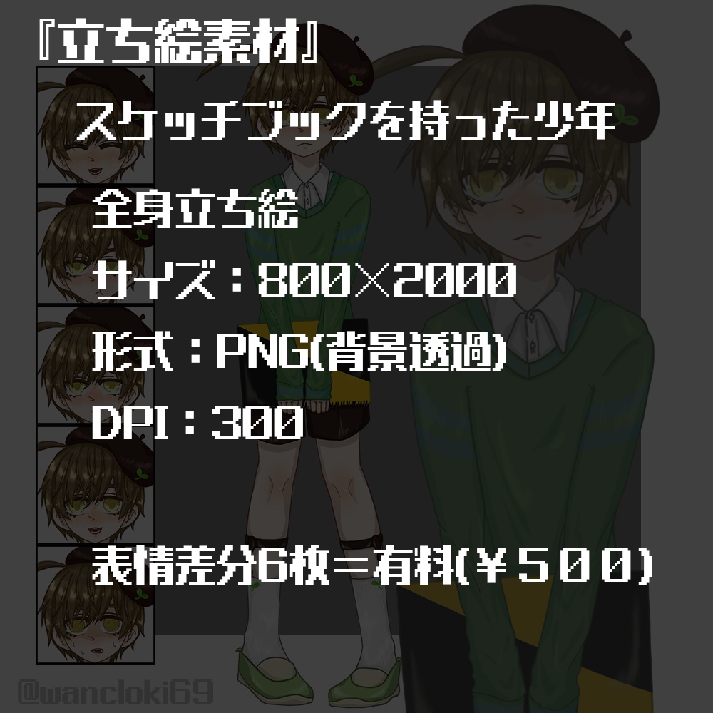 【立ち絵販売】スケッチブックを持った少年