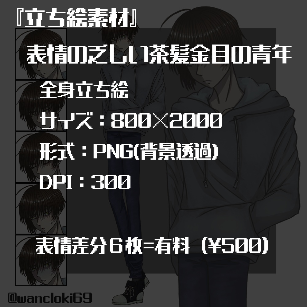【立ち絵販売】表情の乏しい茶髪金目の青年