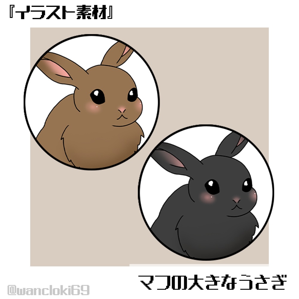 【素材配布】マフの大きなうさぎ