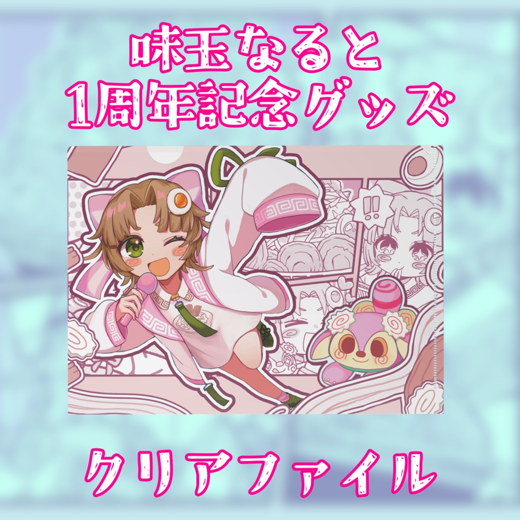 クリアファイル
