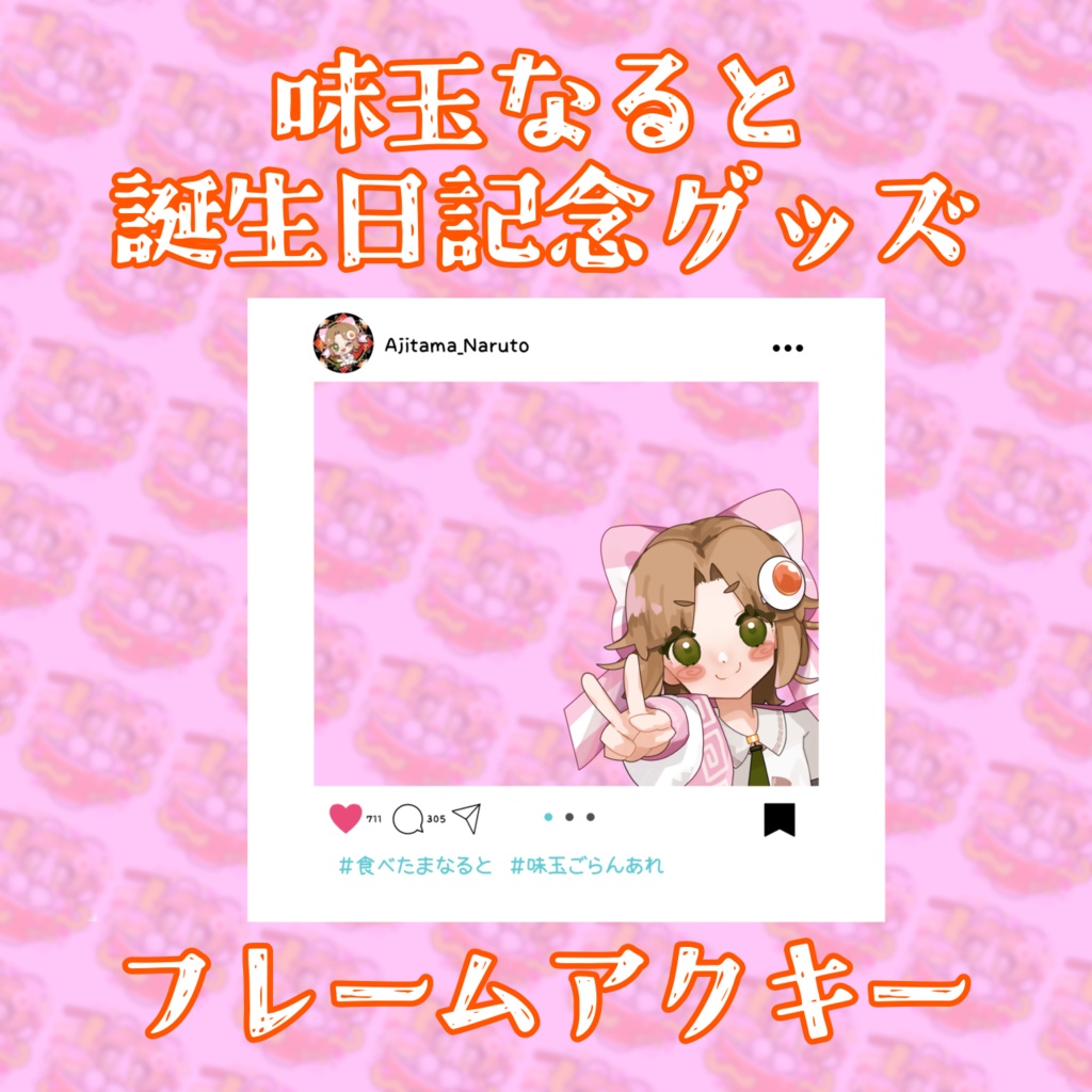 フレームアクキー