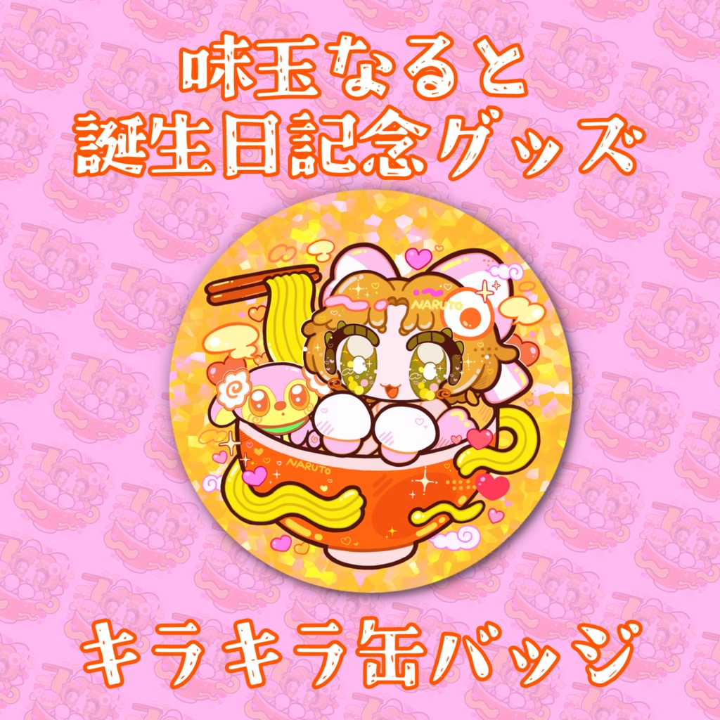 キラキラ缶バッジ