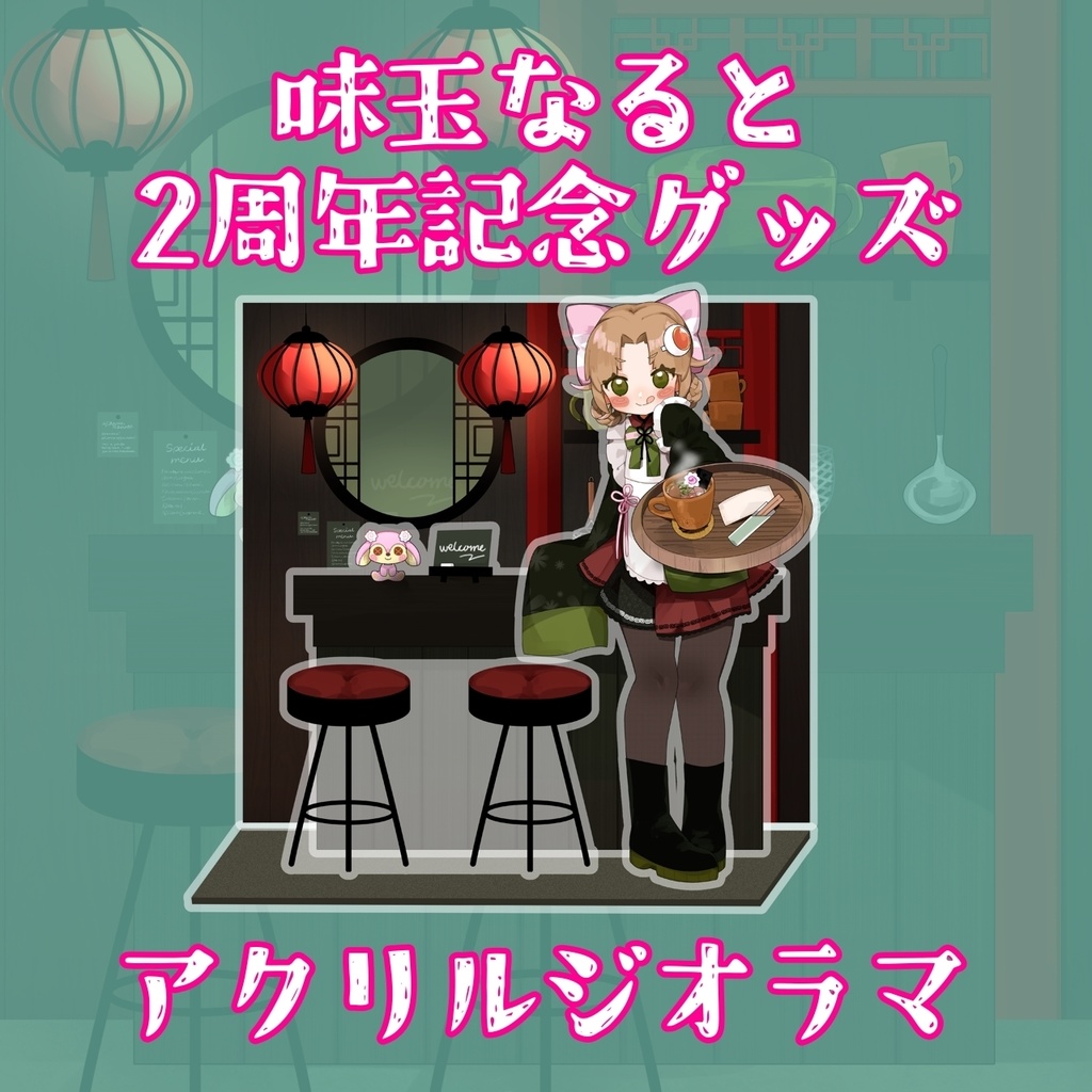 アクリルジオラマ