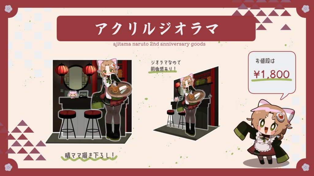 アクリルジオラマ