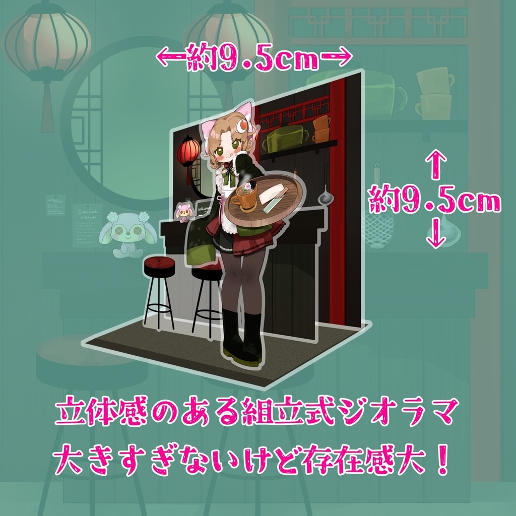 アクリルジオラマ