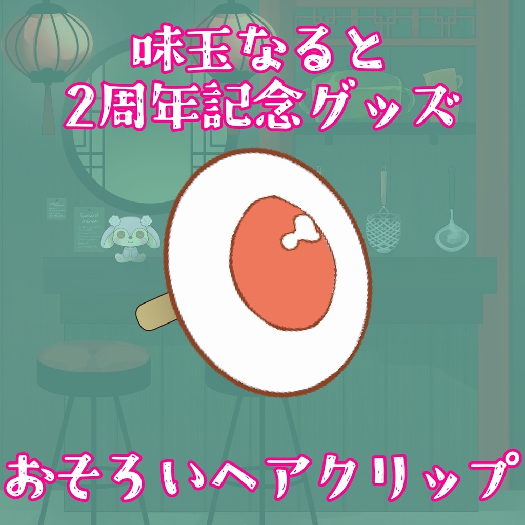 おそろいヘアクリップ