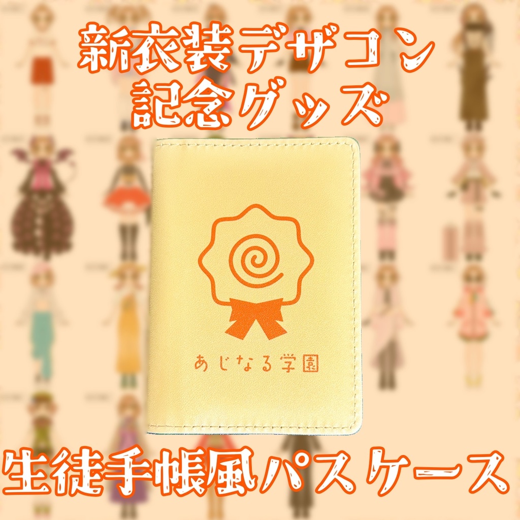 生徒手帳風パスケース