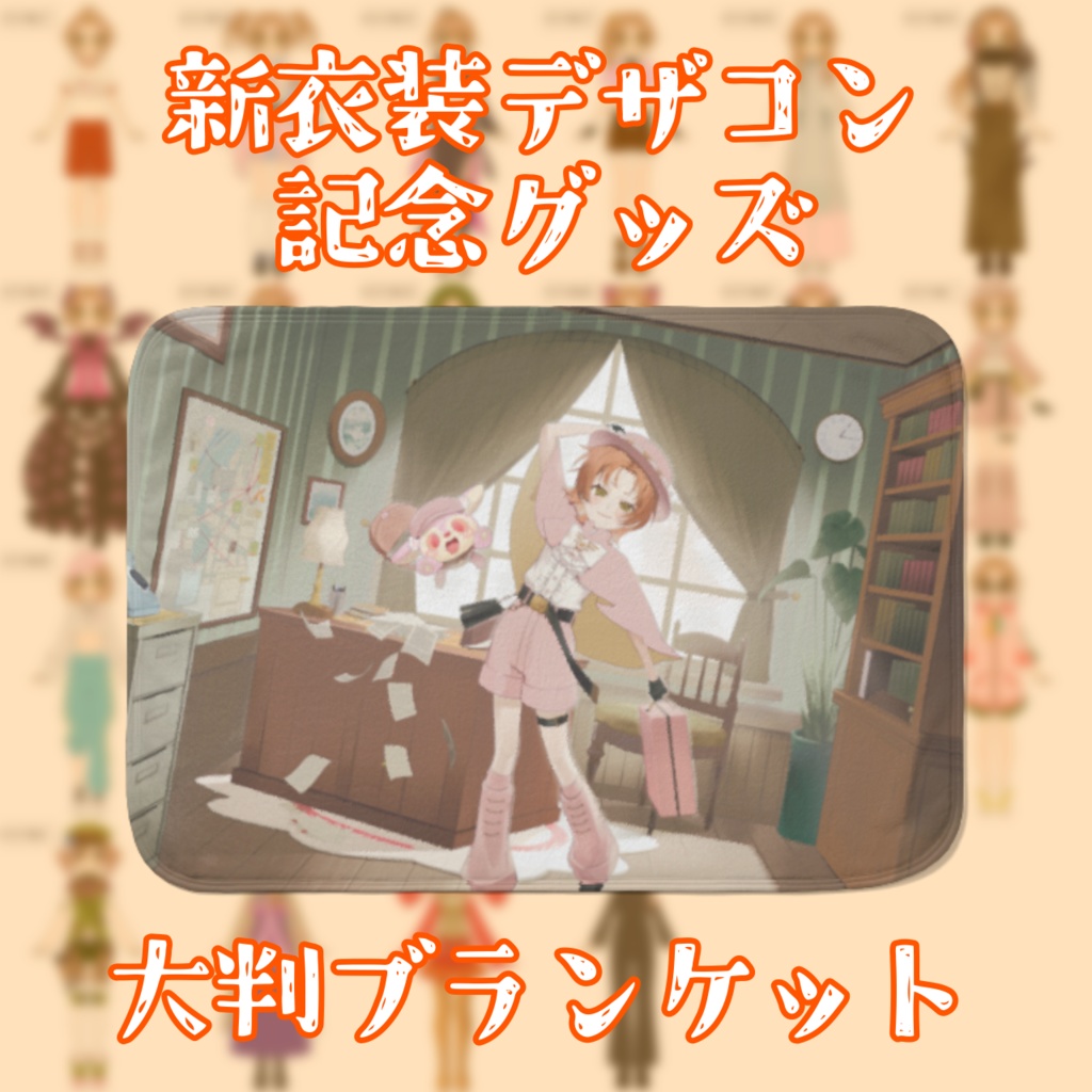 【11/9迄受注生産】大判ブランケット