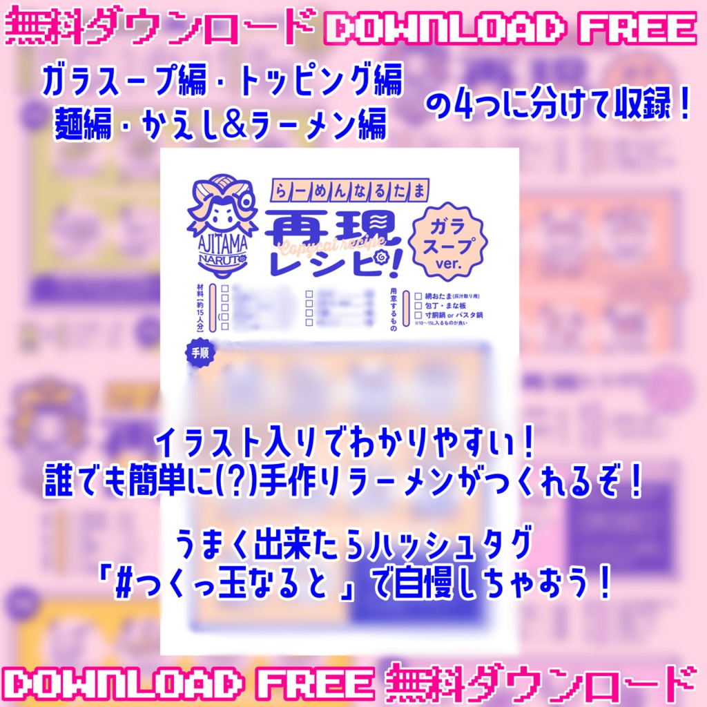 【無料公開】らーめんなるたま再現レシピ