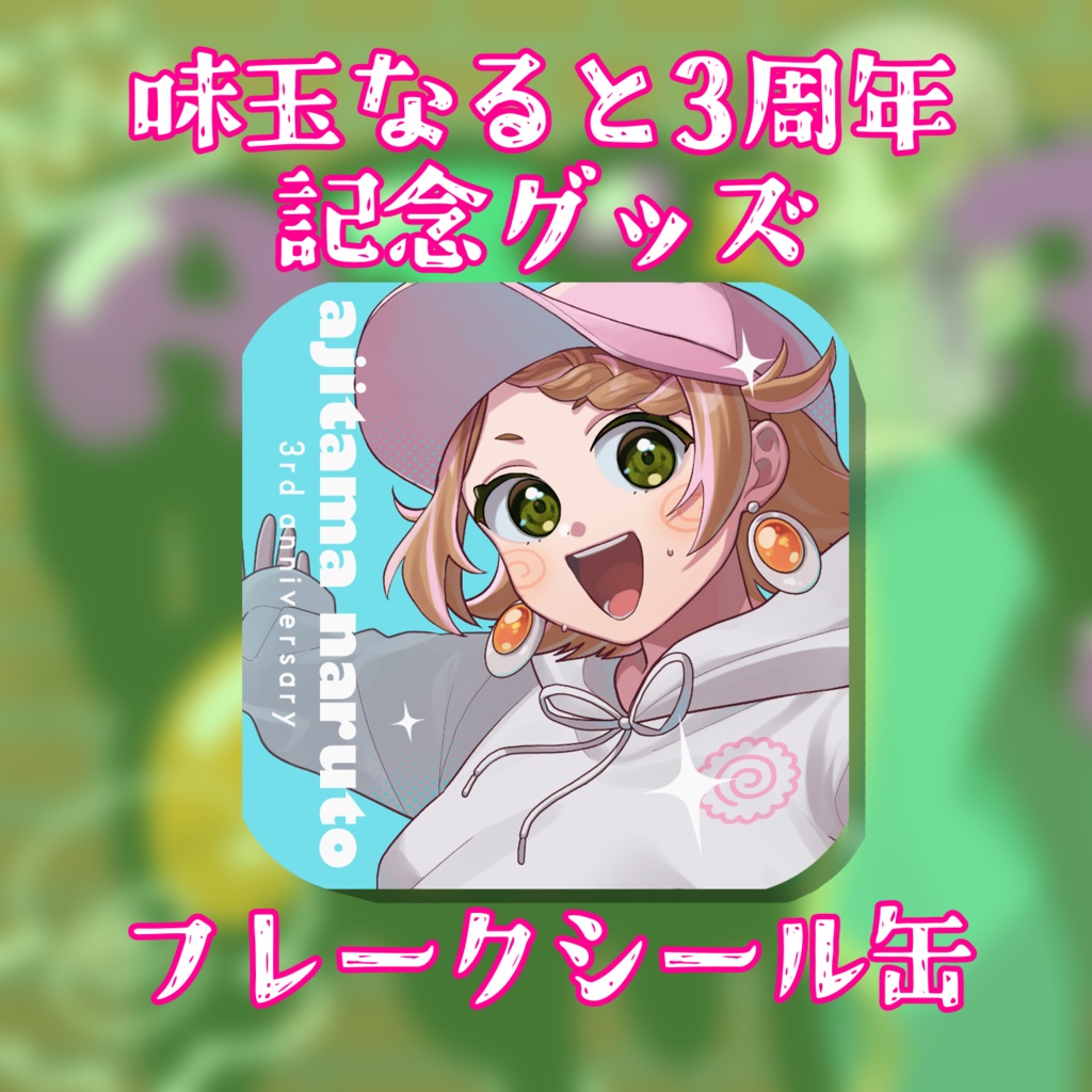 【3/15〆受注生産】フレークシール缶