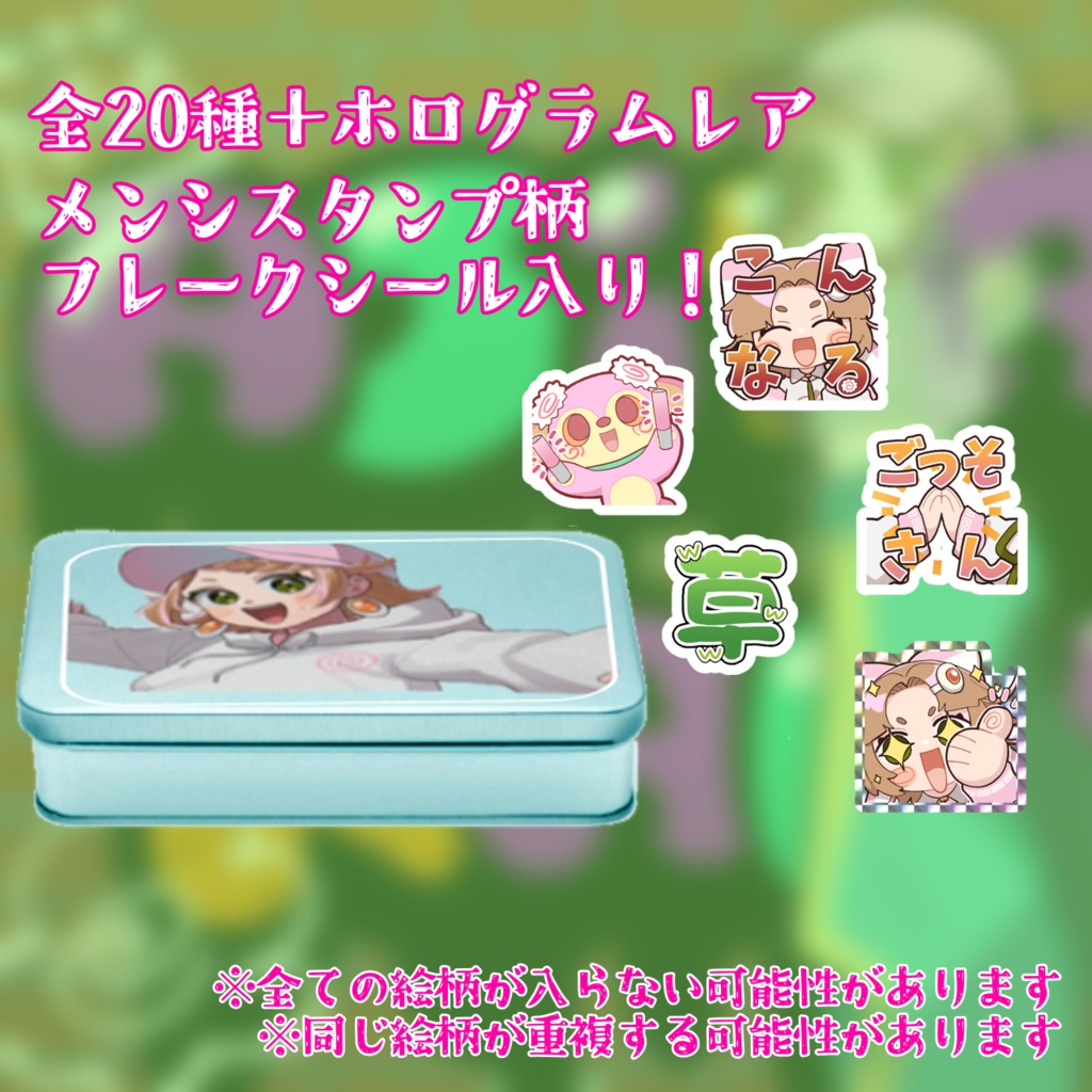 【3/15〆受注生産】フレークシール缶