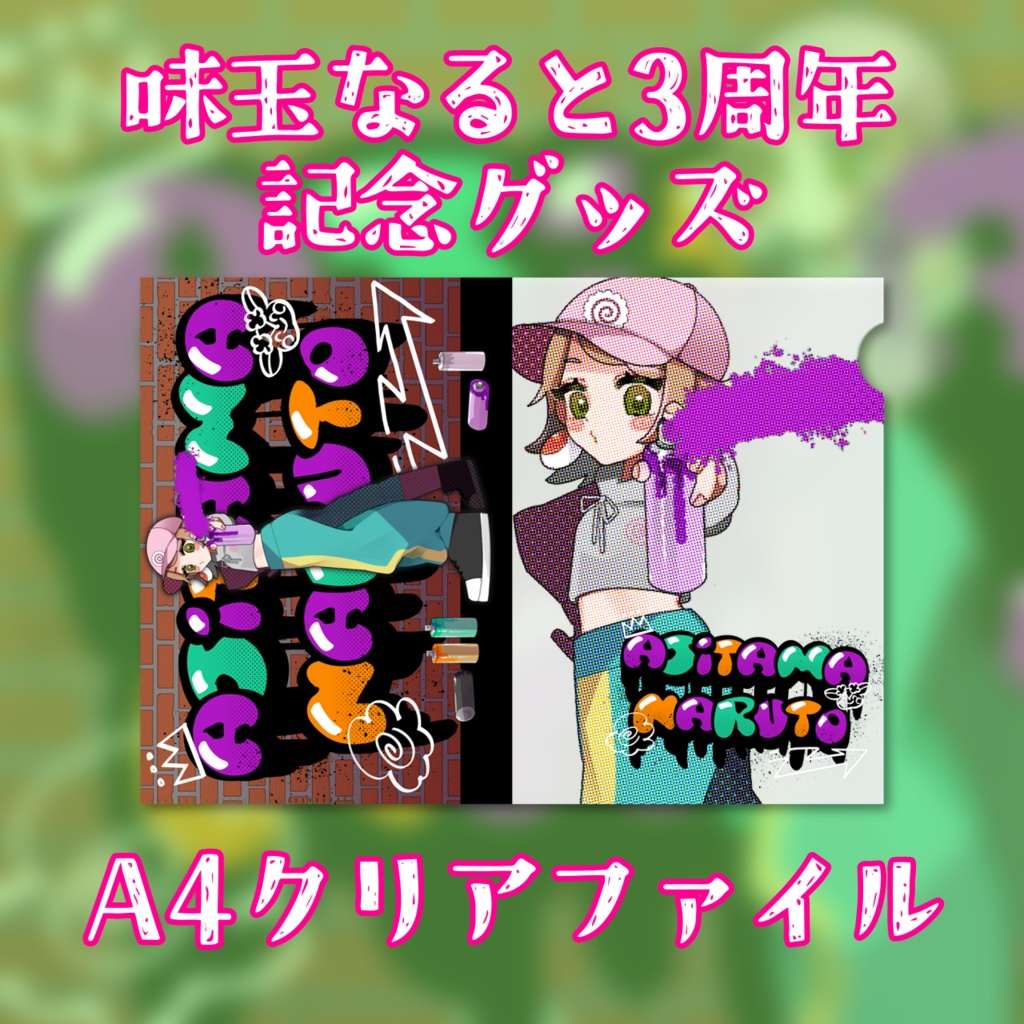 【3/15〆受注生産】クリアファイル