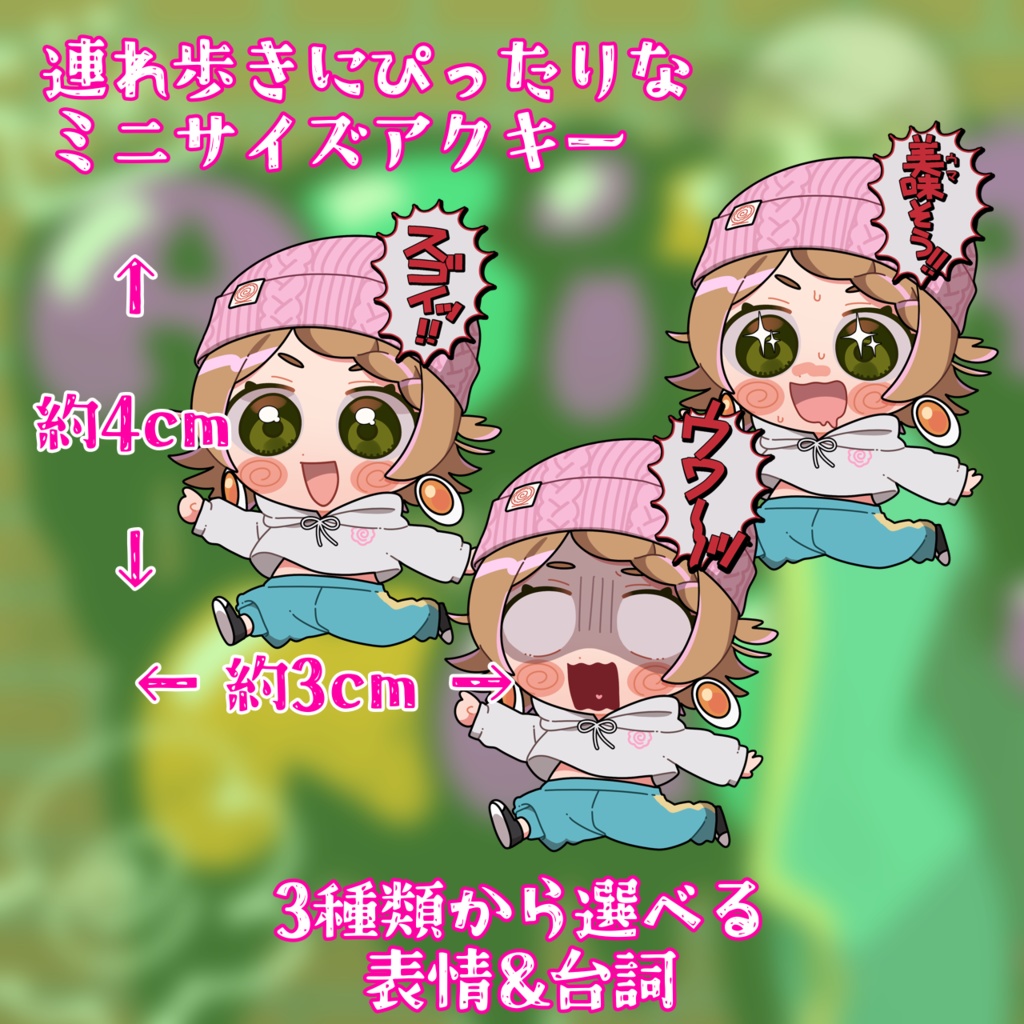 アクリルキーホルダー