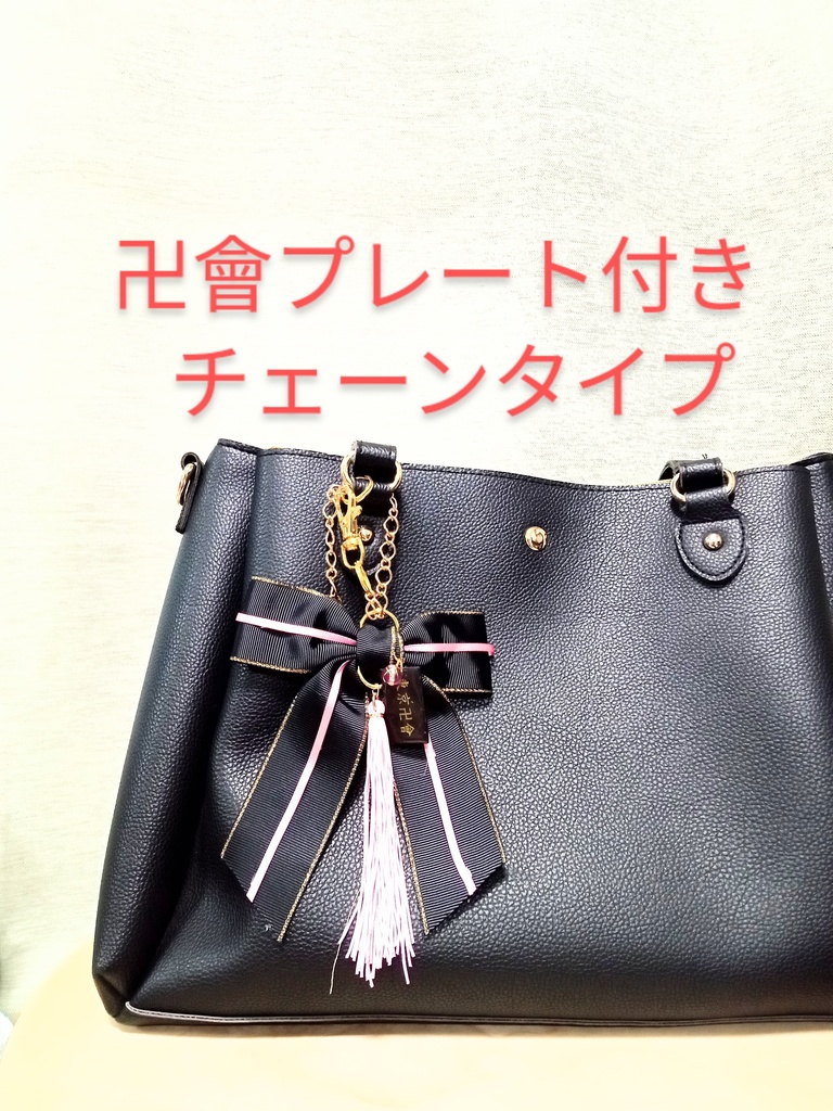 【ドラケン】バッグチャーム