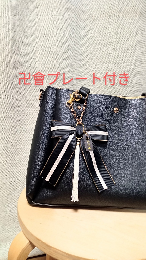 【春千代】バッグチャーム チェーンタイプ