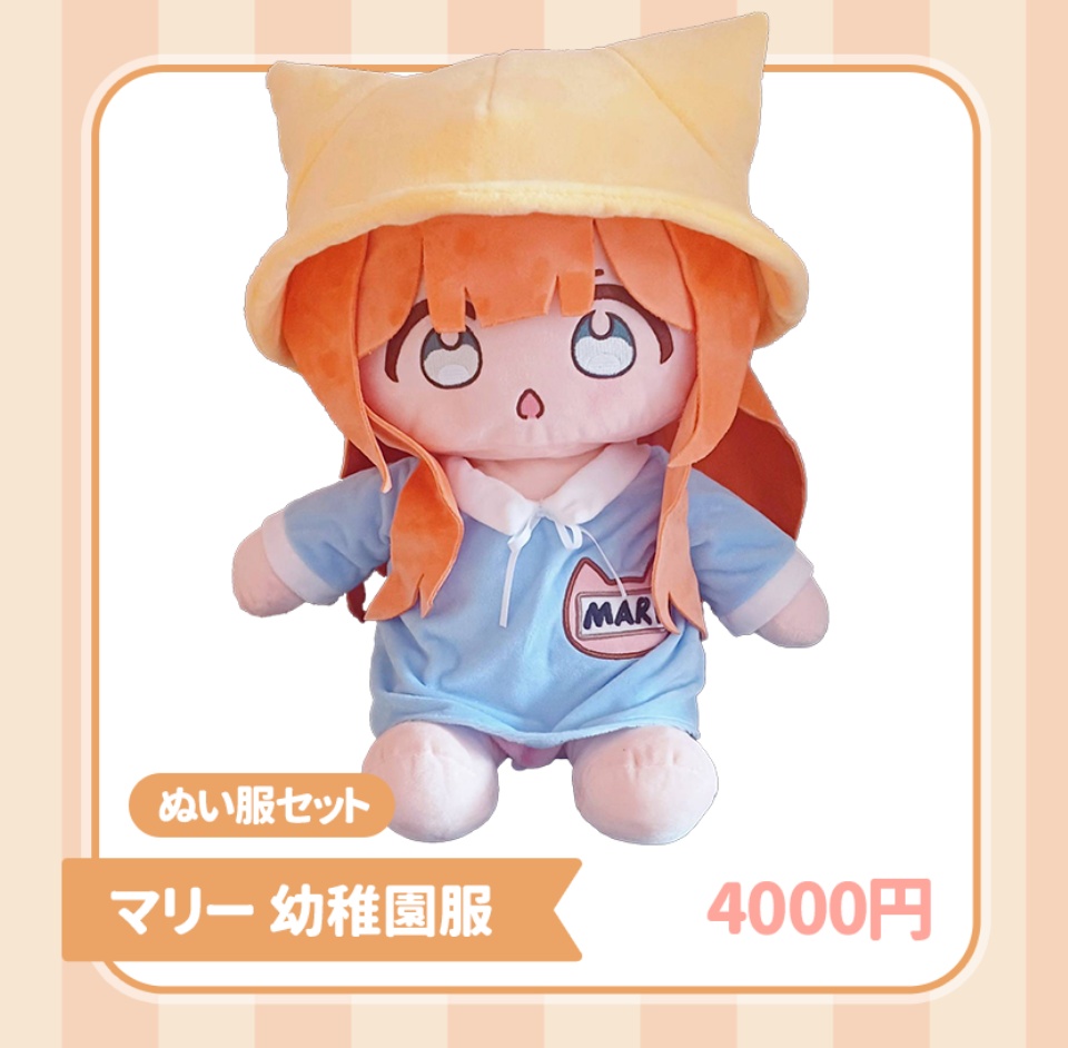 マリーぬいぐるみ(40cm)