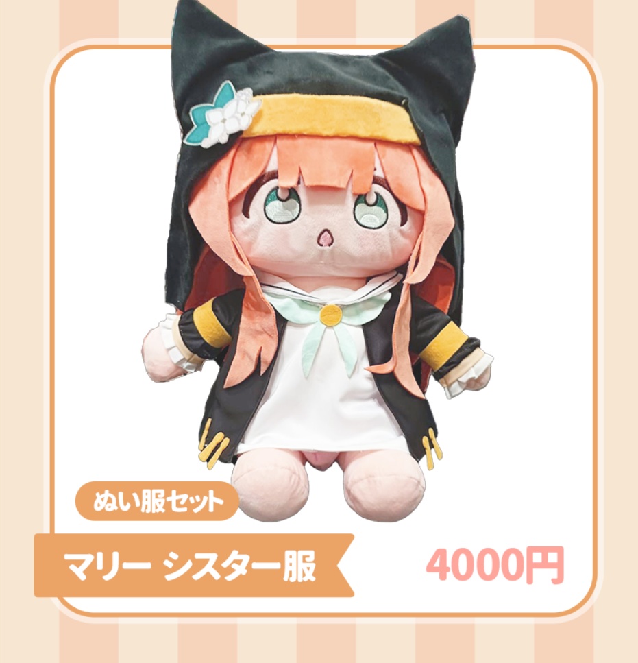 マリーぬいぐるみ(40cm)