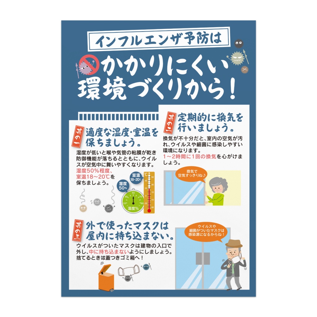 インフルエンザ予防ポスター／シルバー向け01