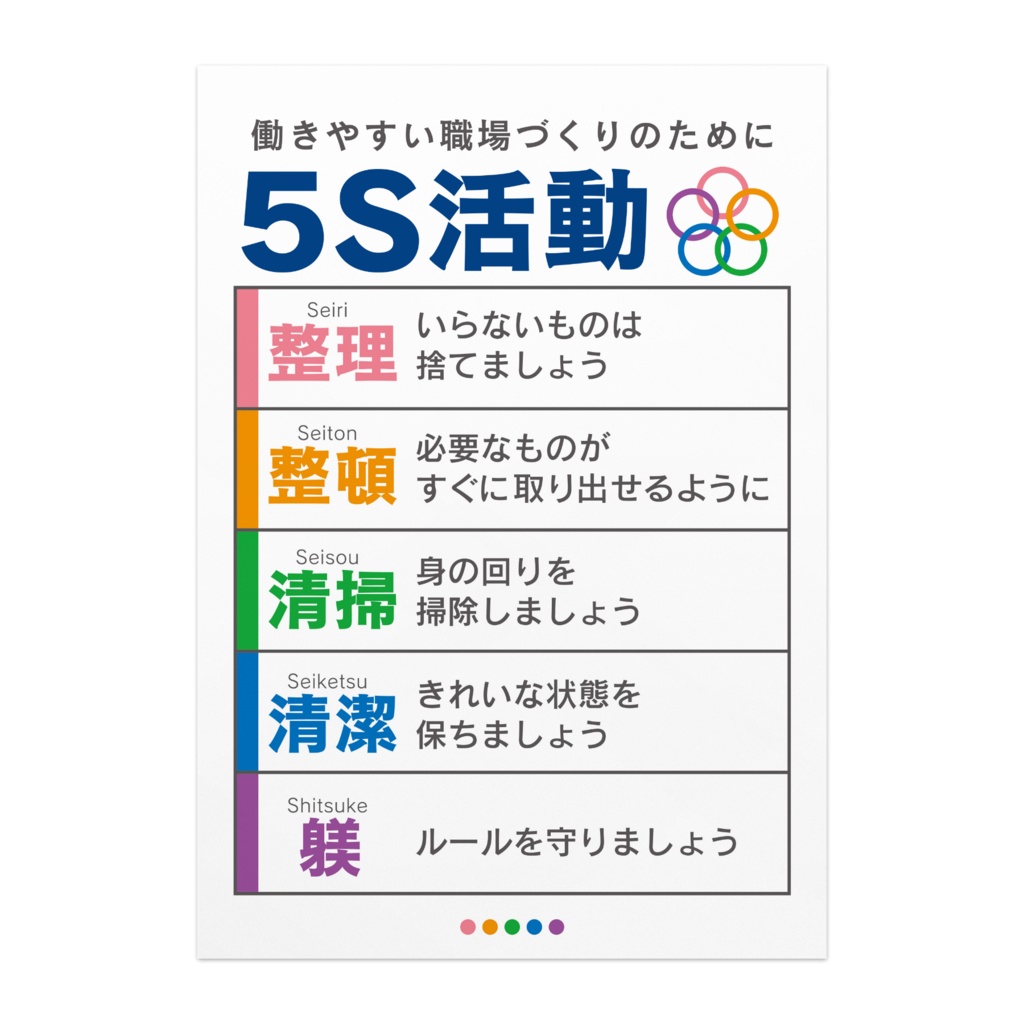 5S活動ポスター／オフィス向け04