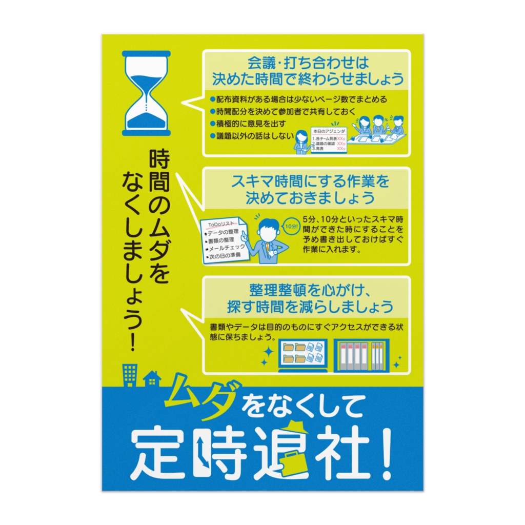 ノー残業デー テンプレート | ノー残業 イラスト 無料 – ITWL