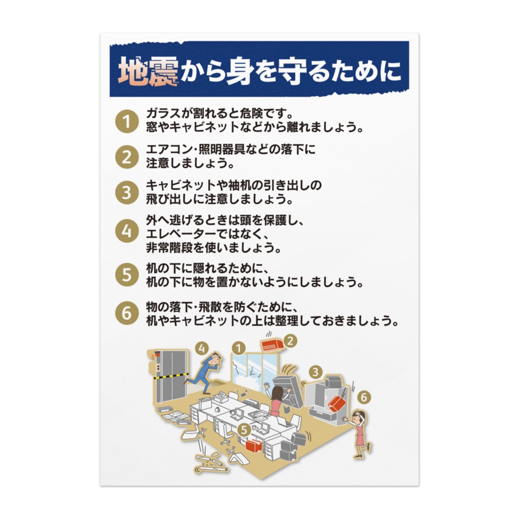 災害対策ポスター／地震 02