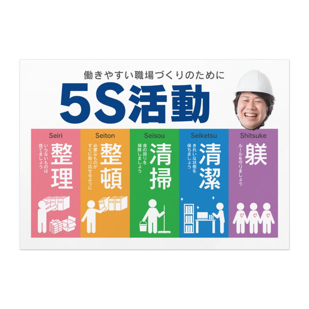 5S 活動ポスター／オフィス向け 03-2