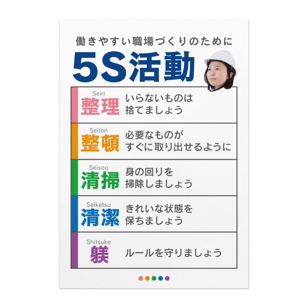 5S 活動ポスター／オフィス向け 04-1