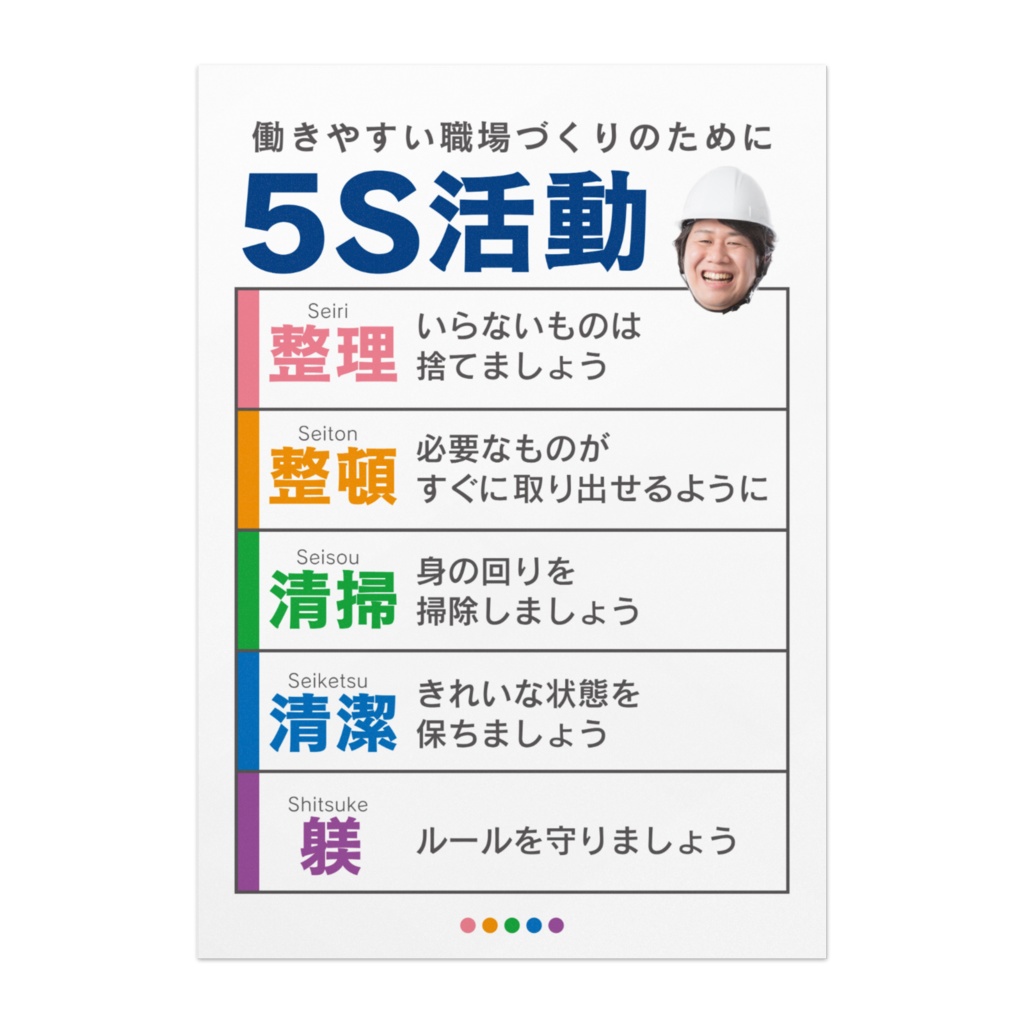 5S 活動ポスター／オフィス向け 04-2
