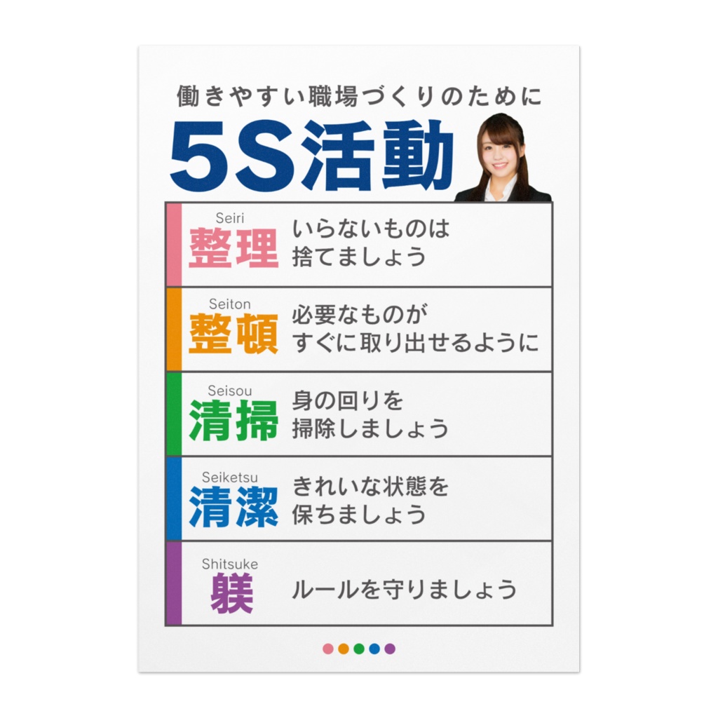 5S 活動ポスター／オフィス向け 04-3