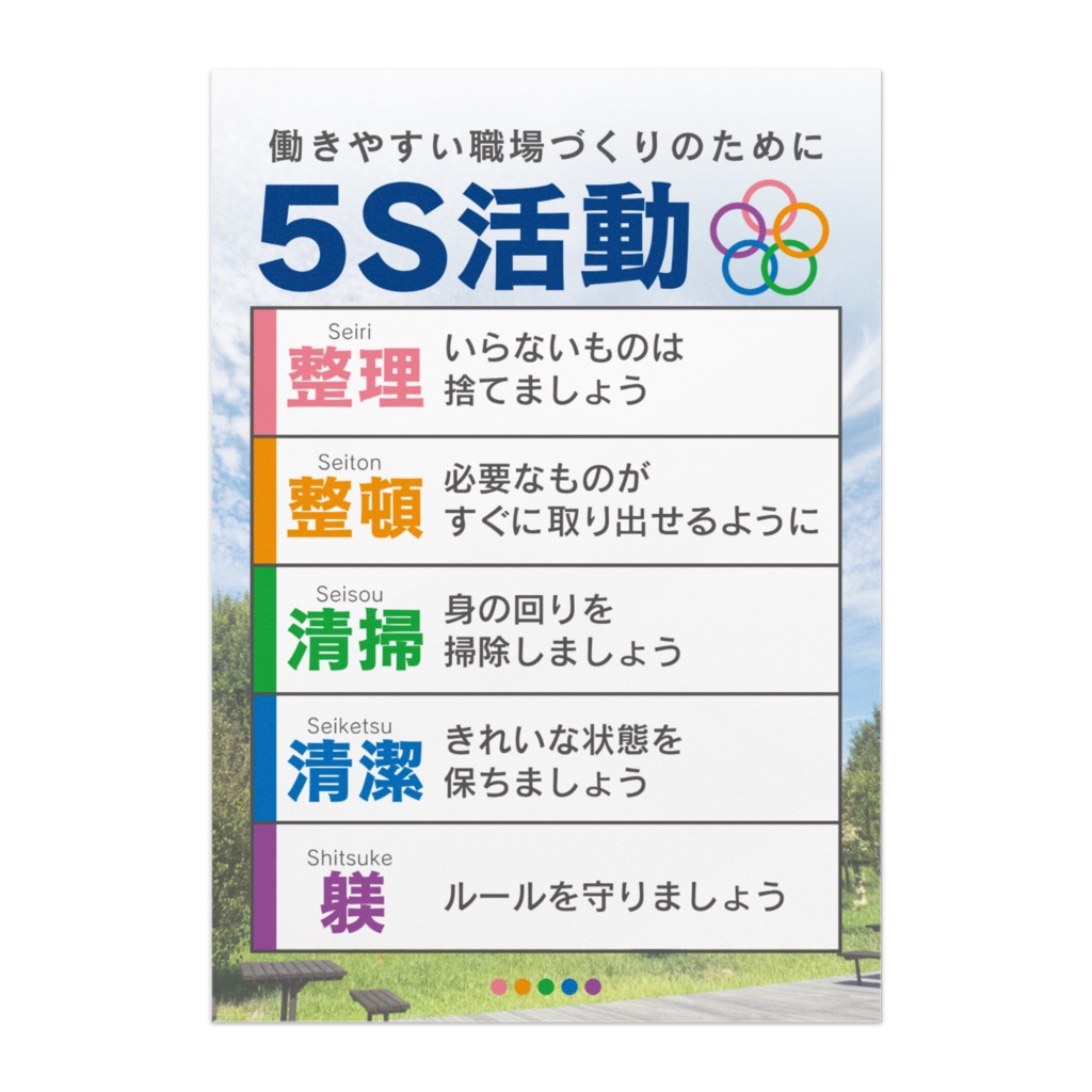 5S 活動ポスター／オフィス向け 04-6