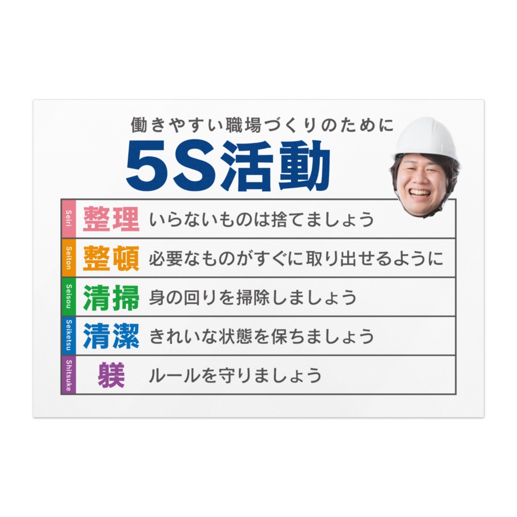 5S 活動ポスター/オフィス向け 08-2