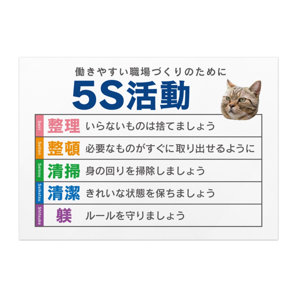 5S 活動ポスター／オフィス向け 08-4