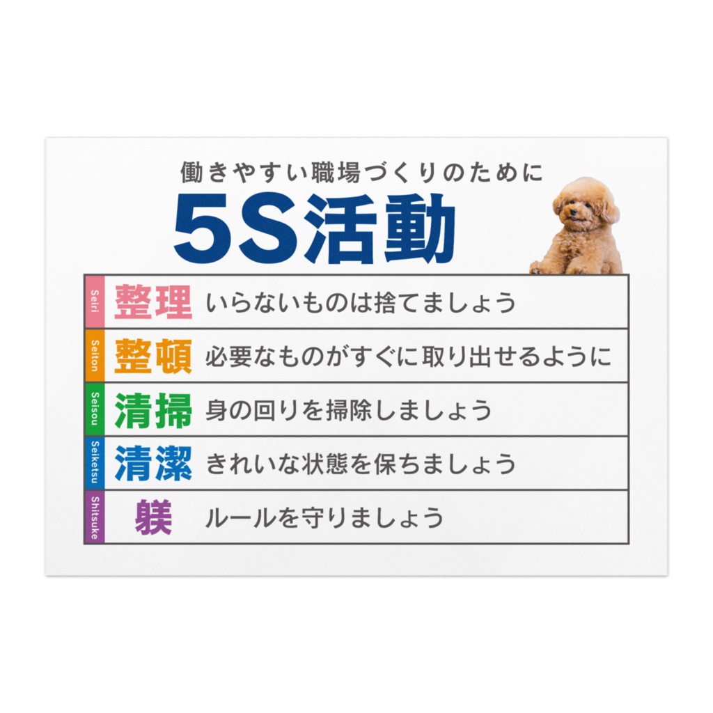 5S 活動ポスター／オフィス向け 08-5