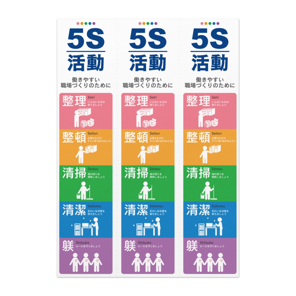 5S 活動ポスター／長尺／オフィス向け 01