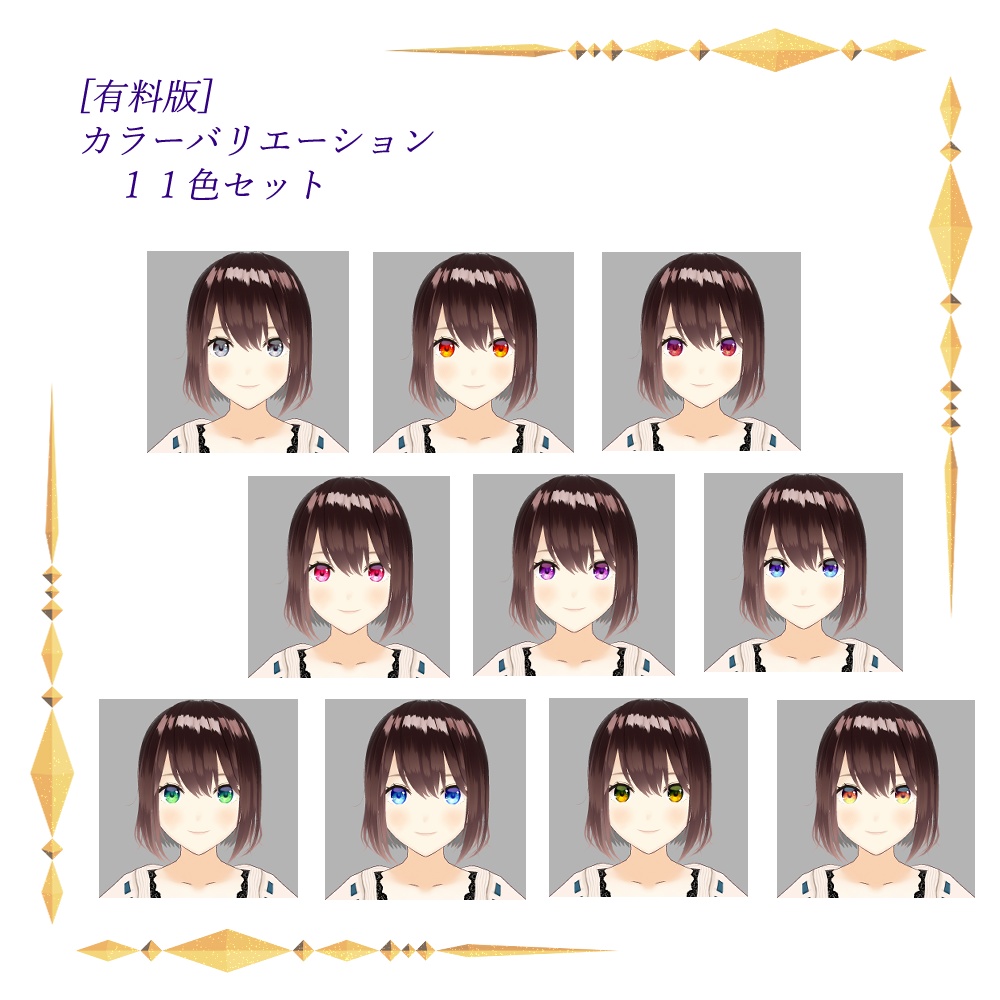 vroid用 瞳テクスチャ