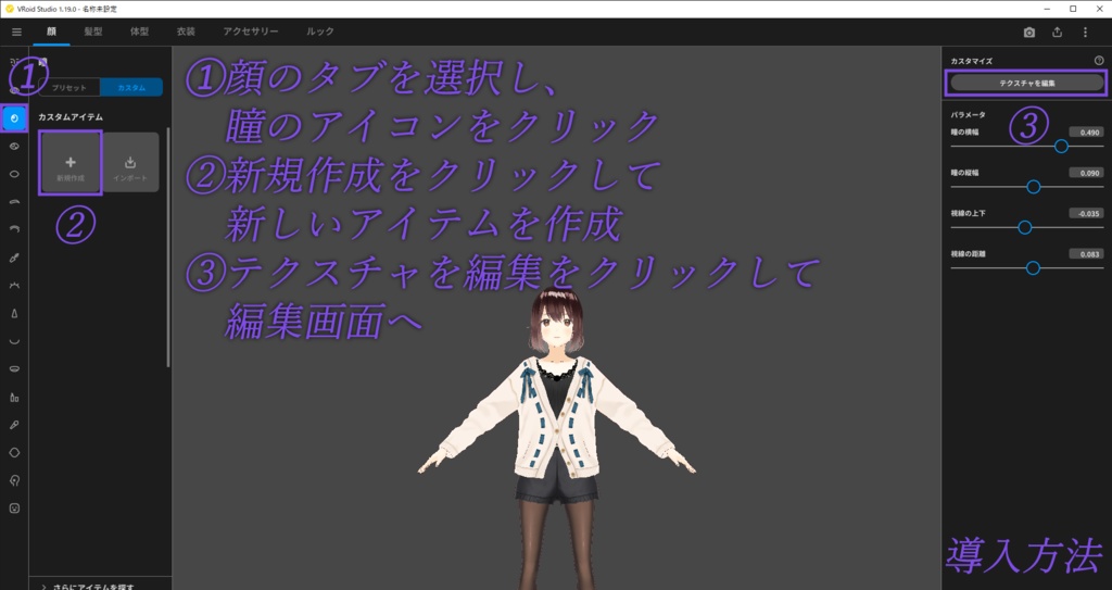 vroid用 瞳テクスチャ