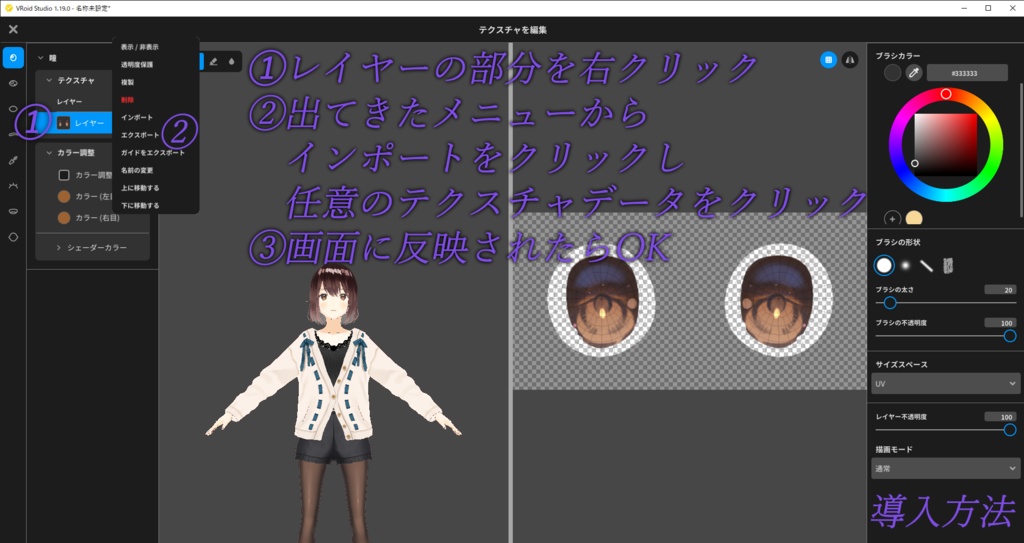 vroid用 瞳テクスチャ