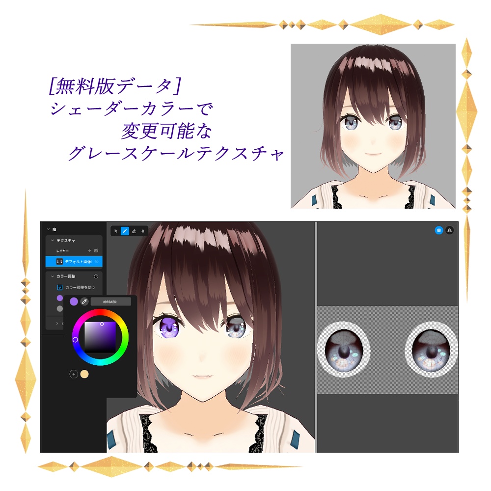 vroid用 瞳テクスチャ