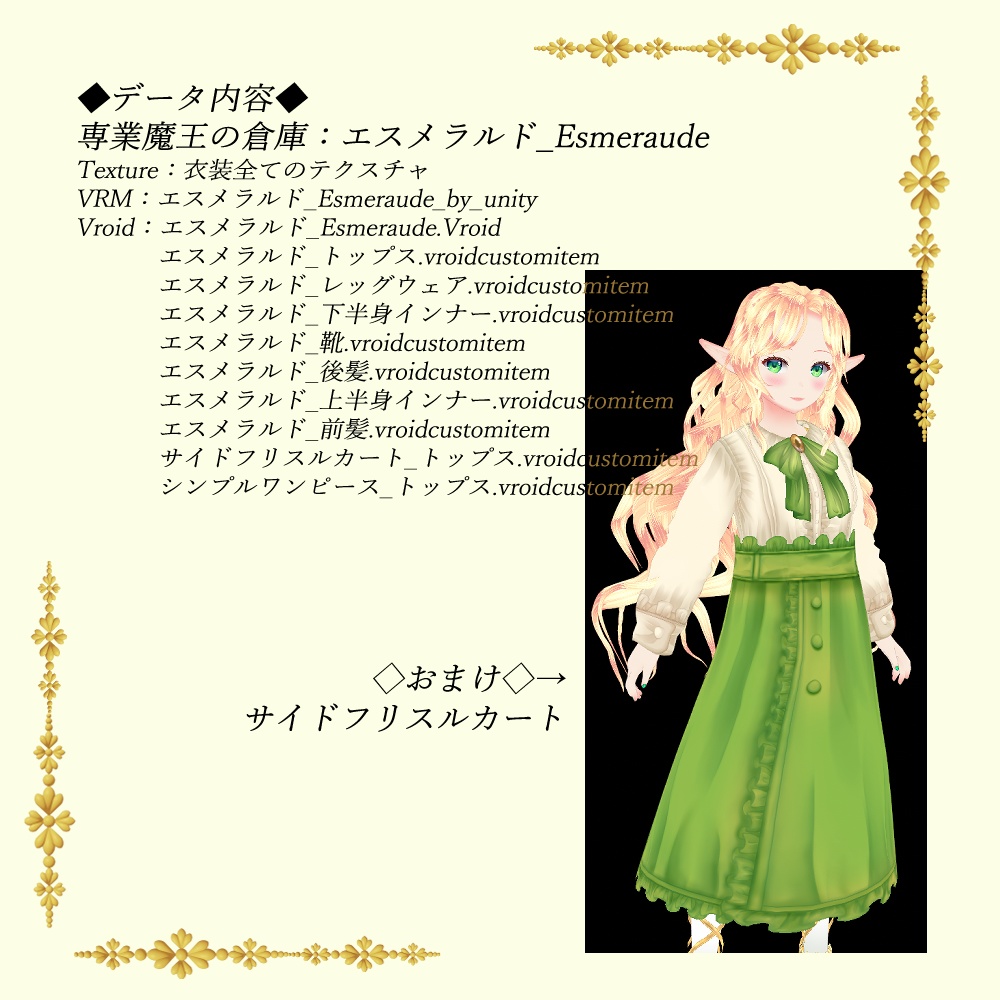 エスメラルド_Esmeraude