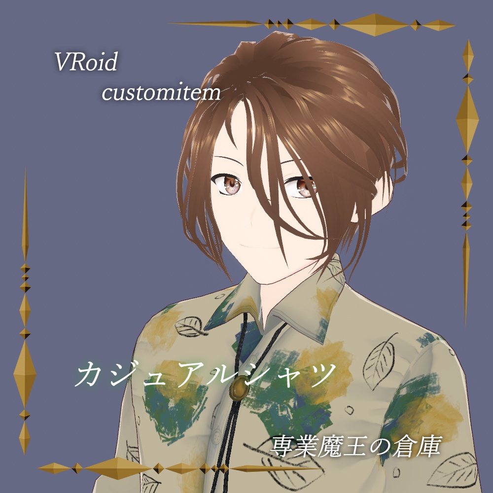 カジュアルシャツ