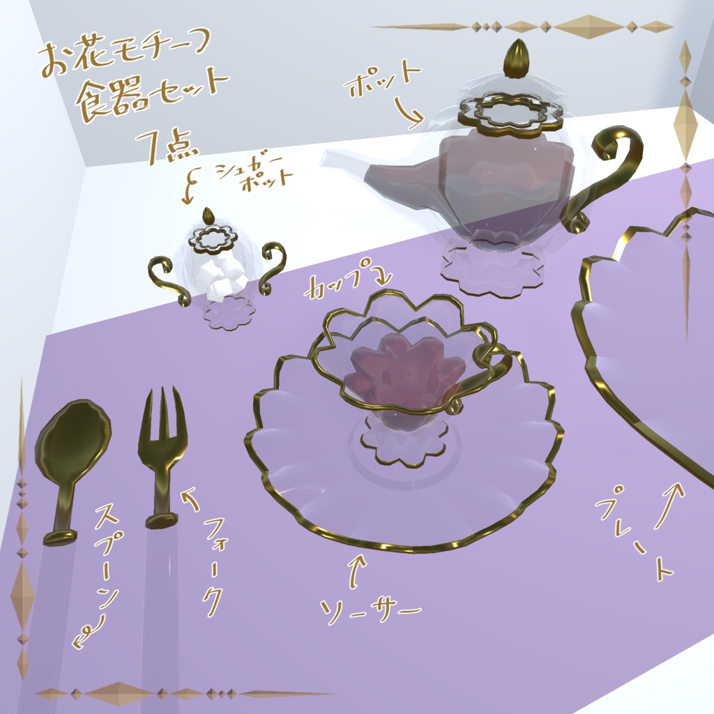 HerbTeaSet & Herb Crown