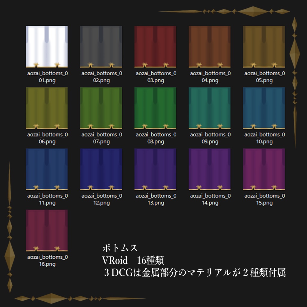 アオザイ風衣装