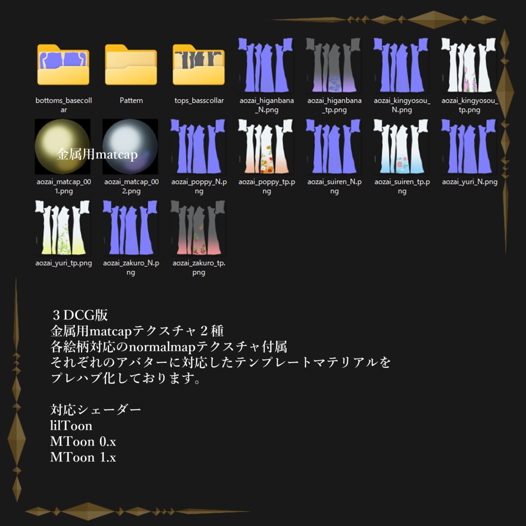 アオザイ風衣装