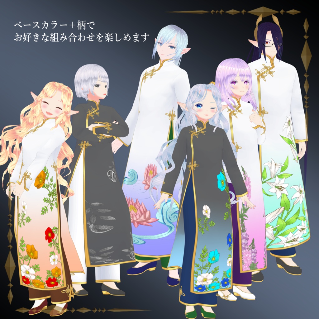 アオザイ風衣装