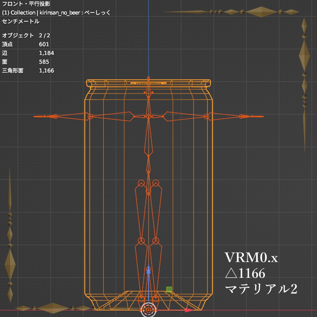 高そうな缶ビール / VRMアバター