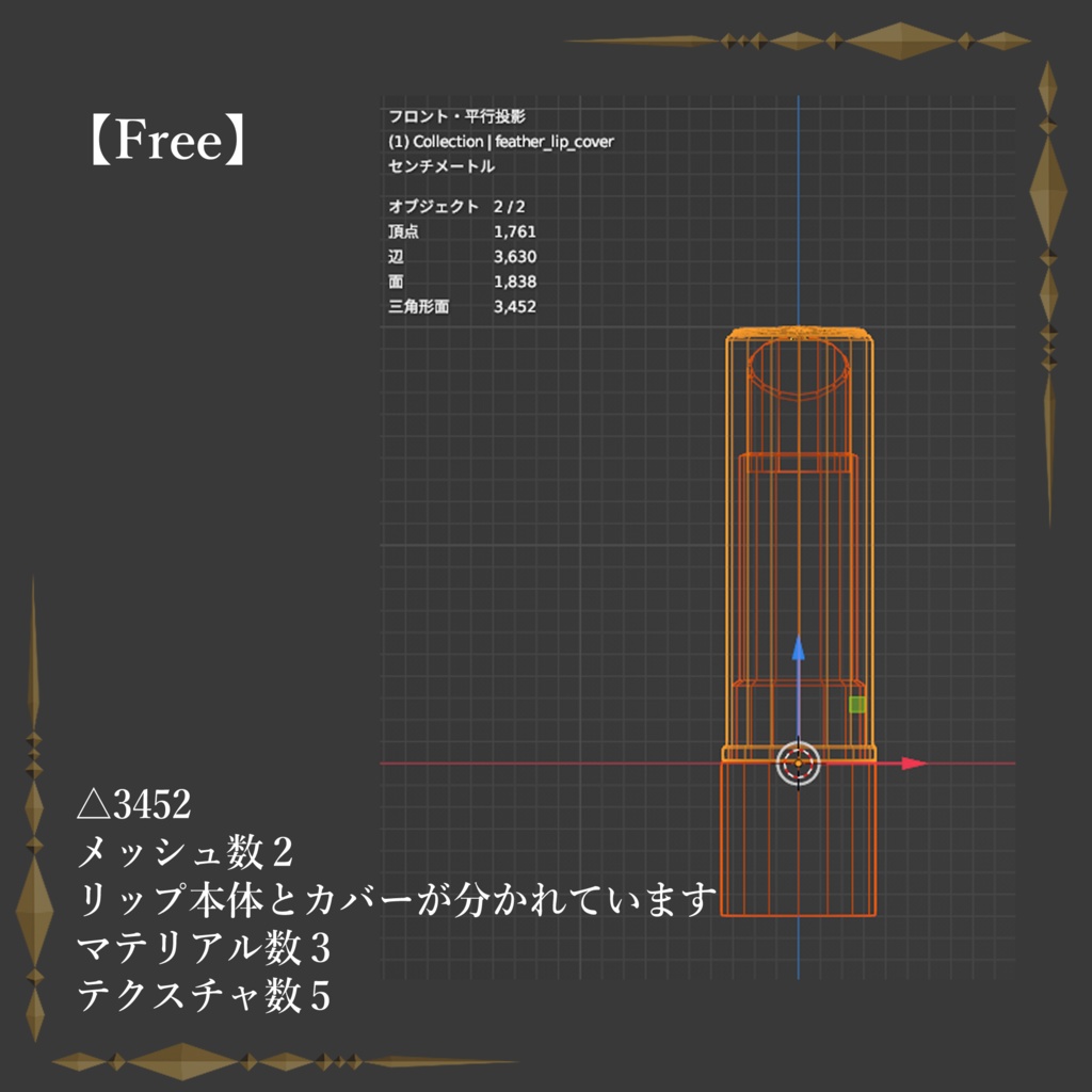 【Free】FeatherLip