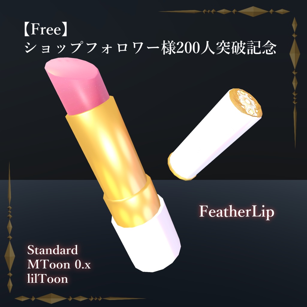 【Free】FeatherLip