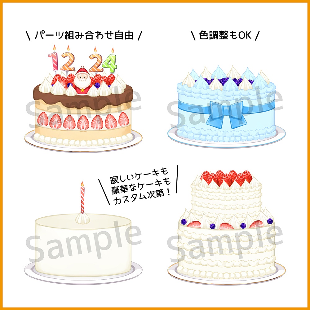 【配信素材】カスタムケーキ PSD・PNG【VTuber向け】