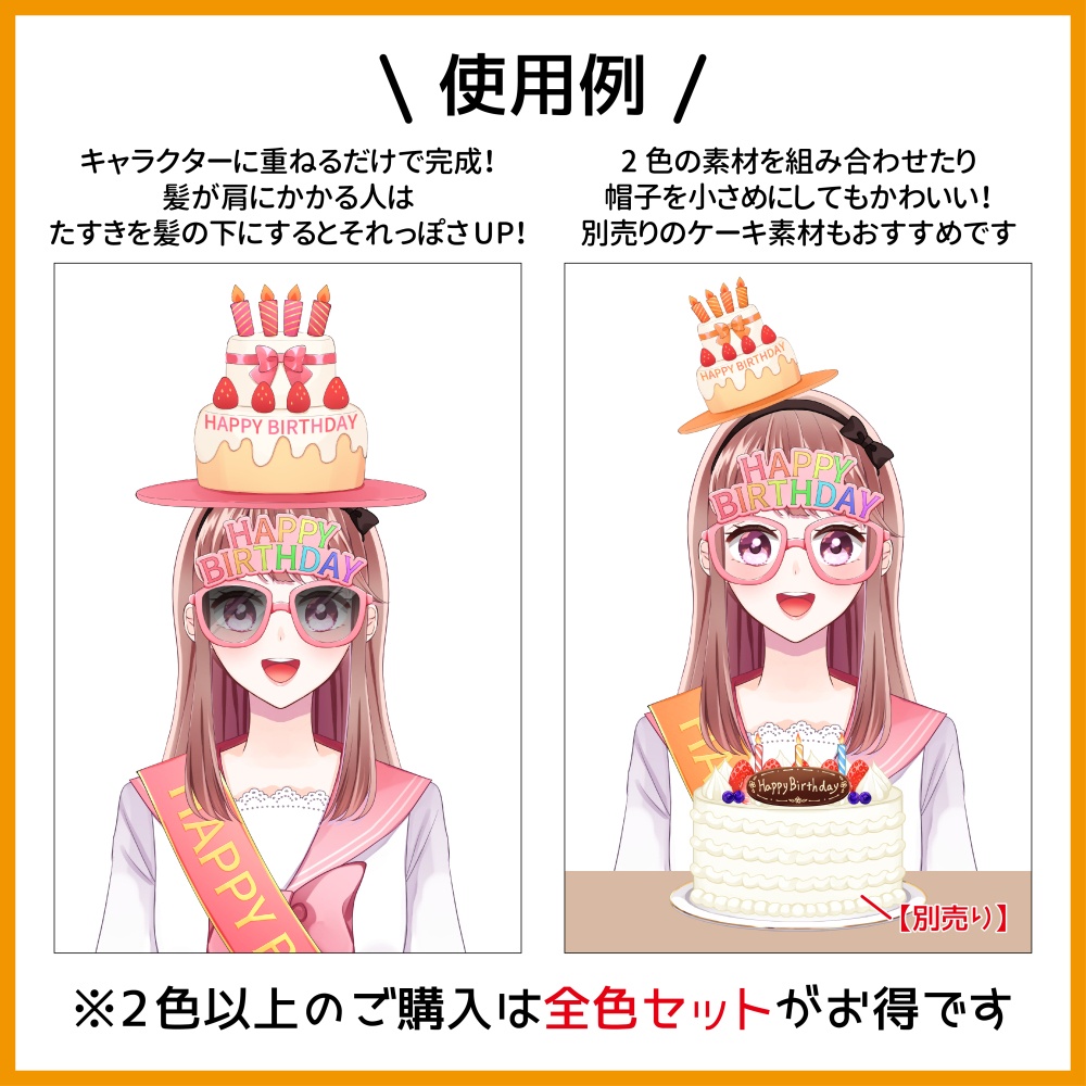 うかれた誕生日セット【Vtuber・配信者向け】
